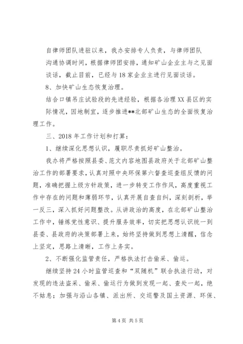矿管办XX年工作计划 (2).docx