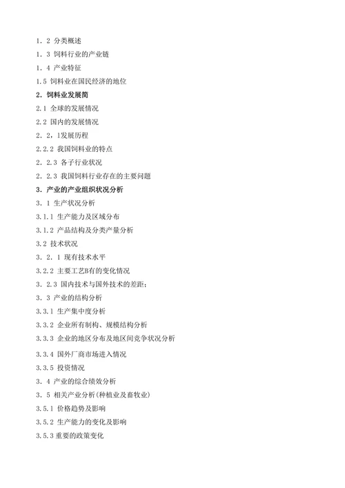 饲料行业分析报告