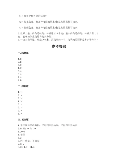 小学五年级上册数学期末考试试卷附答案【突破训练】.docx