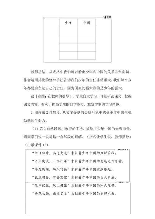 13 少年中国说（节选） 教案