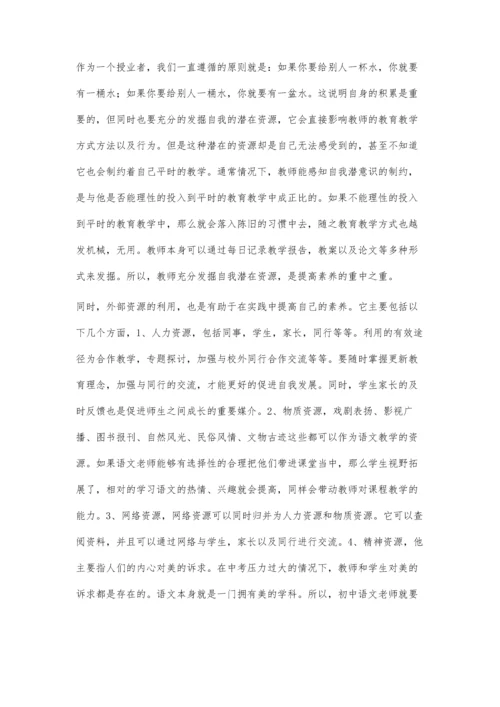 浅谈新课改下的中学语文课堂教学.docx