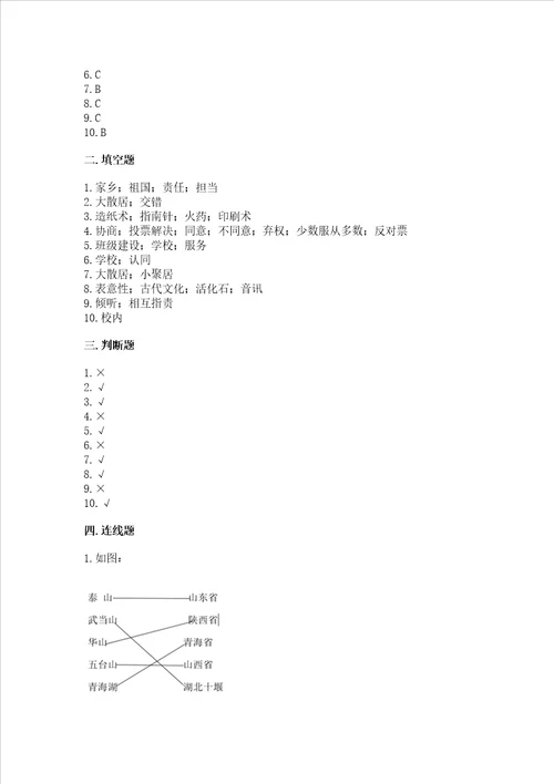 2022小学五年级上册道德与法治 期末测试卷附答案精练