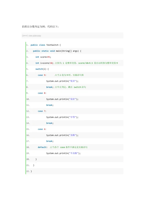 六java的作业流程控制.docx