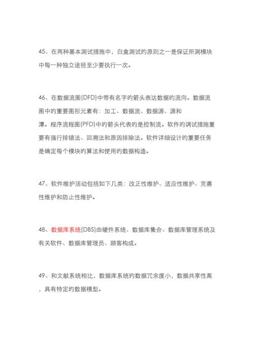 计算机二级Access考前冲刺必看知识点.docx