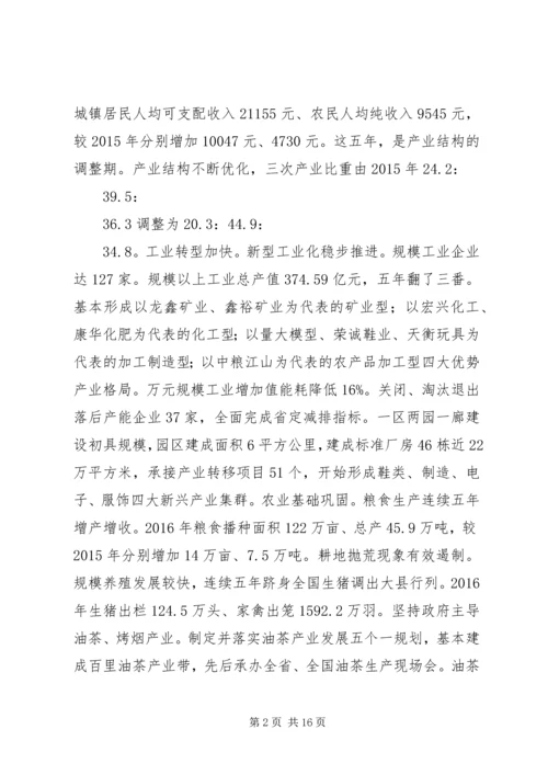 市长在人民代表大会上的政府工作报告.docx