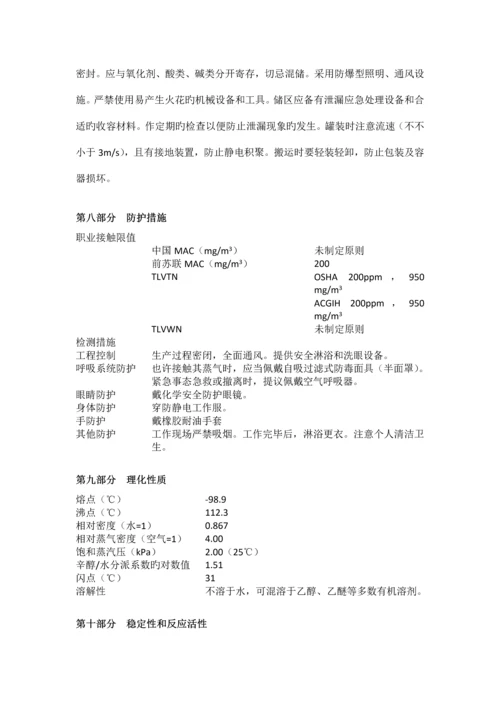 乙酸仲丁酯产品说明书.docx
