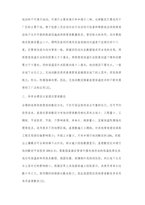 供热改造中供热管道设计.docx