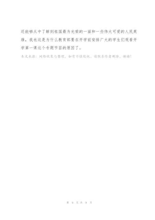 开学第一课2022央视直播学习心得体会8篇.docx