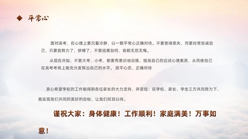 励志攀登凝心聚力共助高考高三开学家长会PPT