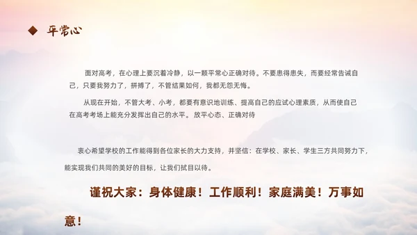 励志攀登凝心聚力共助高考高三开学家长会PPT