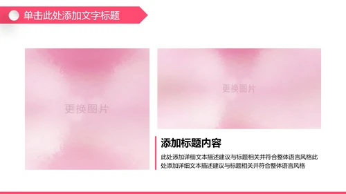 粉色孕妇母婴新生儿月子护理中心PPT模板