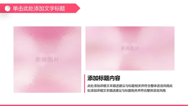 粉色孕妇母婴新生儿月子护理中心PPT模板