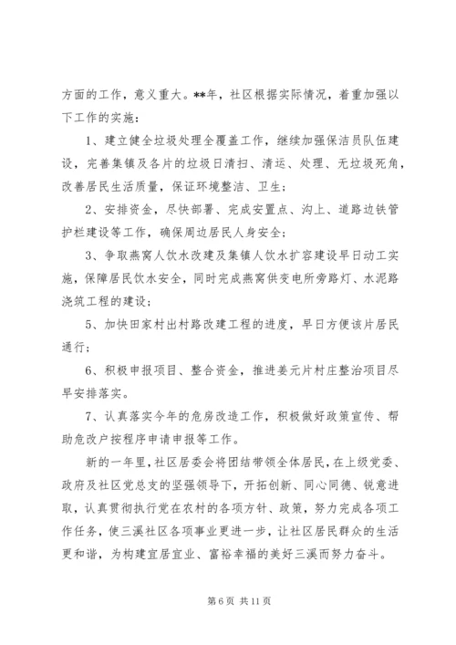 社区XX年度工作计划范文【精选篇】 (2).docx