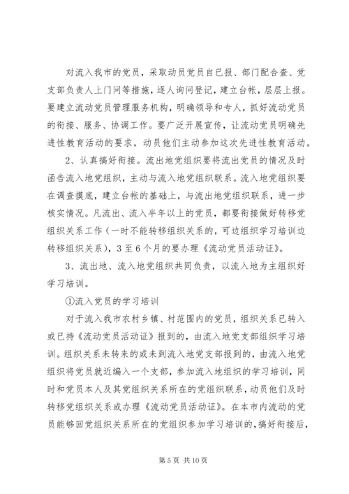 思想发动、学习培训阶段安排意见.docx