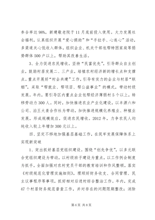 开发区重点工作计划.docx