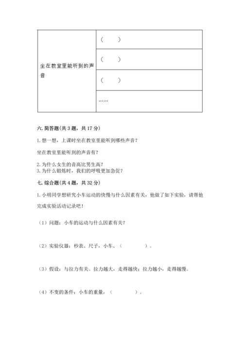 教科版科学四年级上册期末测试卷附参考答案（满分必刷）.docx