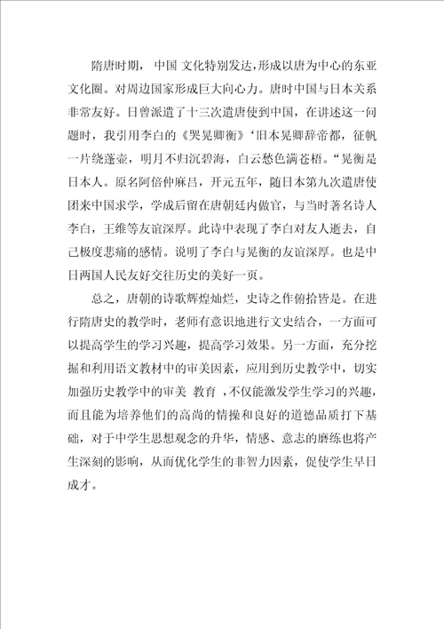 浅析唐诗与隋唐历史教学的整合