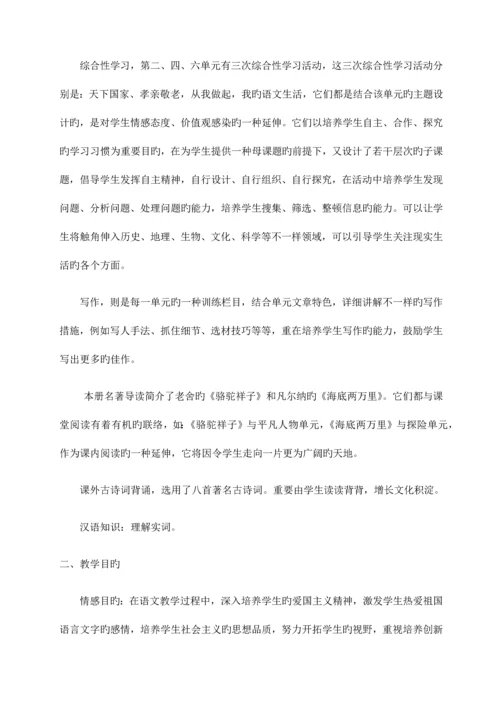 2023年最新人教版七年级语文下册全册导学案.docx
