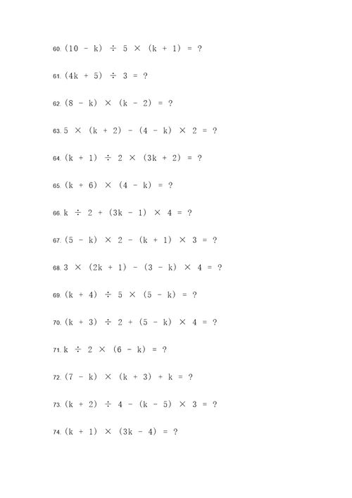 初一数学含有k的计算题