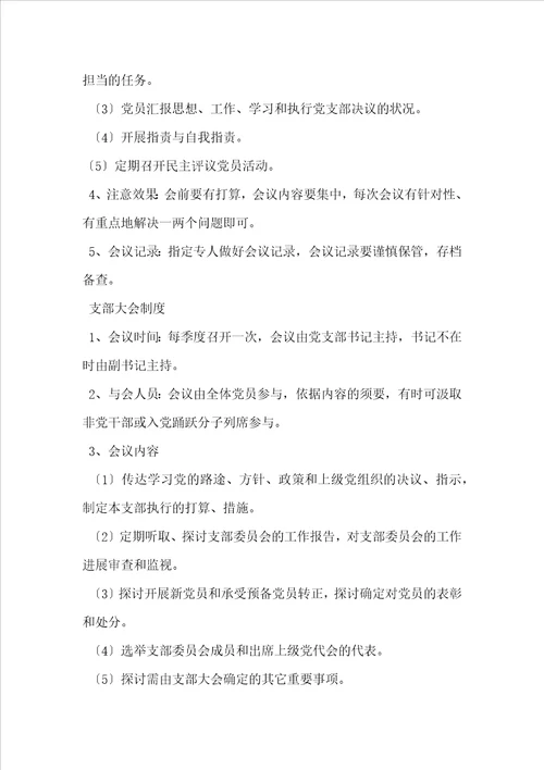 党支部纪检委员职责
