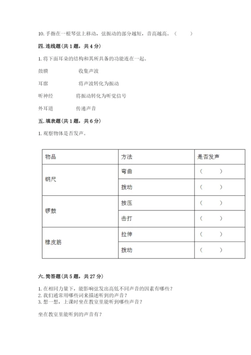 教科版科学四年级上册第一单元声音测试卷【夺冠】.docx