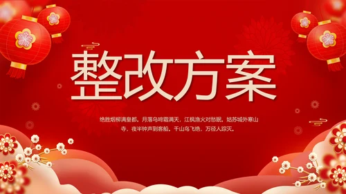 红色喜庆年货节过年礼品PPT动态模板