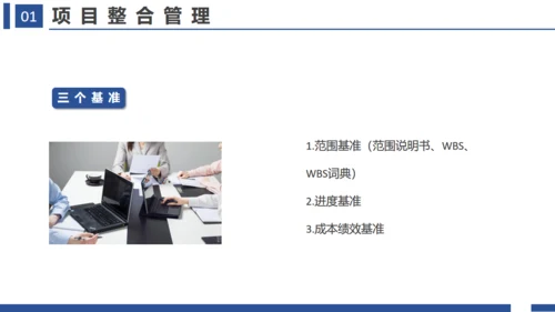 项目管理十大知识领域通用PPT模板