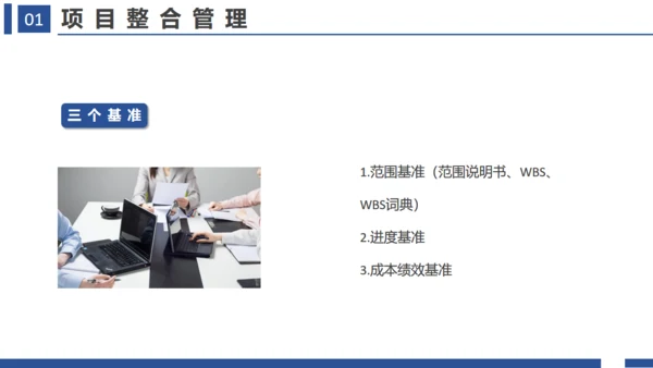 项目管理十大知识领域通用PPT模板