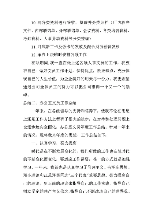 文员工作总结 1