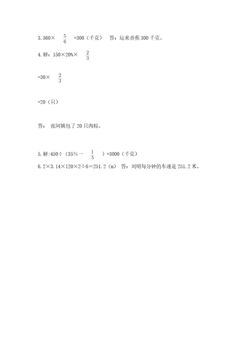 小学六年级上册数学期末测试卷（全优）wod版