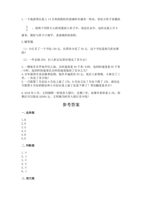 人教版六年级下册数学期末测试卷（满分必刷）.docx