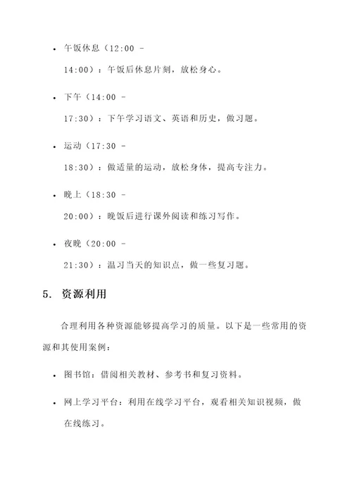 论述学业规划方案