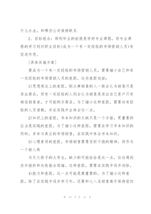 销售的职业规划销售职业规划.docx