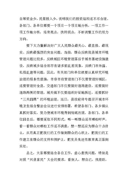 县长在全县固定资产投资工作会议上的讲话