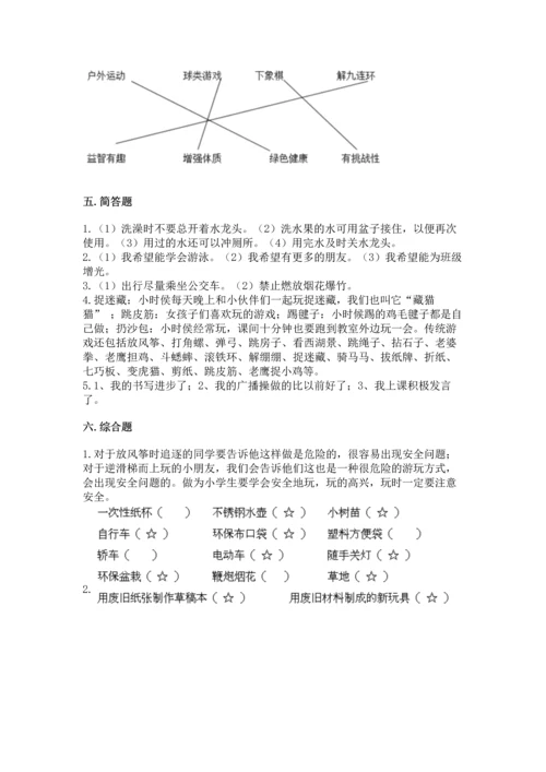 部编版二年级下册道德与法治 期末测试卷【预热题】.docx