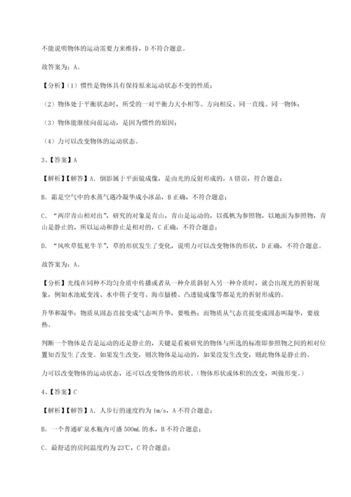 难点详解粤沪版八年级物理下册第七章运动和力同步训练试题（含答案解析）.docx