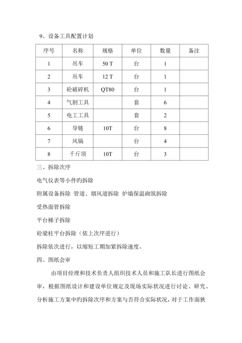 锅炉拆除施工方案实施.docx