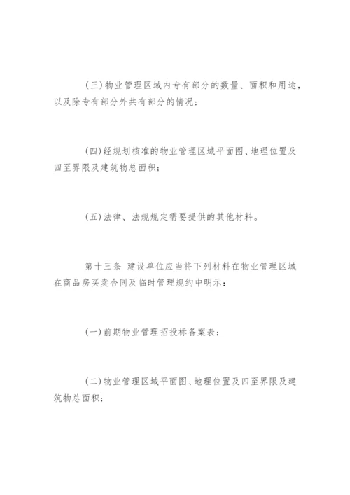 南京物业管理条例.docx