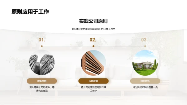 构建优质家居