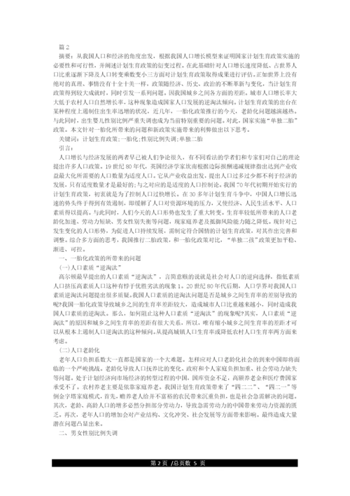 大学生形势与政策论文.docx