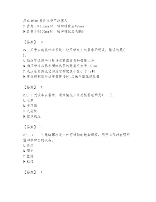 一级建造师之一建机电工程实务题库附完整答案【必刷】