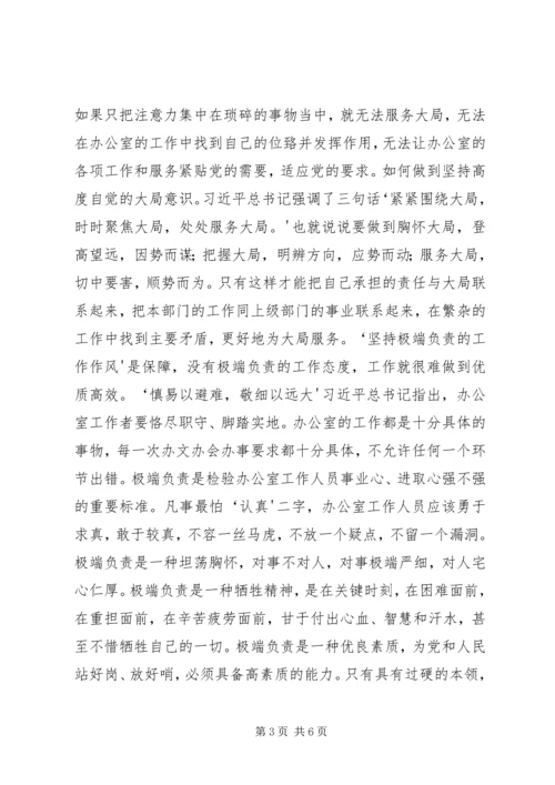 学习栗战书文章《忠实践行“五个坚持”做党性坚强的中办人》心得体会 (2).docx