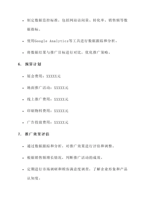企业英文推广计划方案