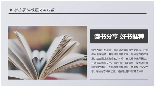 书本阅读读书分享会好书推荐读好书PPT模板