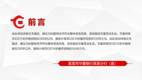扁平化大气中国华夏银行PPT模板