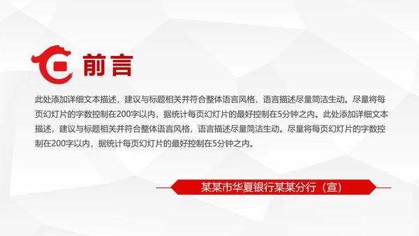 扁平化大气中国华夏银行PPT模板