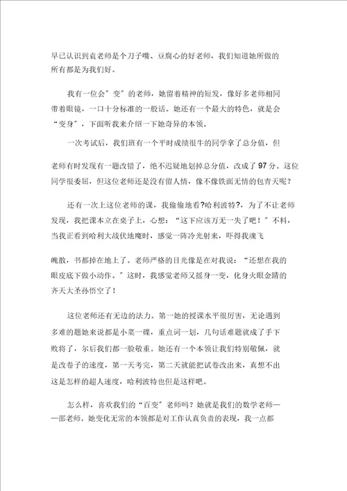 中小学我的百变老师作文