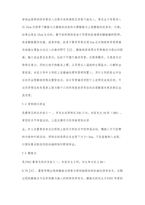 个案护理PICC1600字0.docx