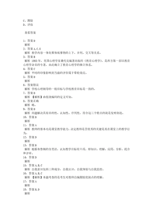 教师招聘考试复习资料教师招聘中学教育心理学通关试题每日练2020年01月23日2893