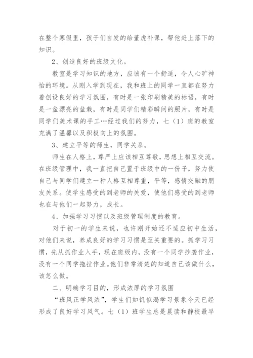 初中优秀班集体的事迹材料.docx